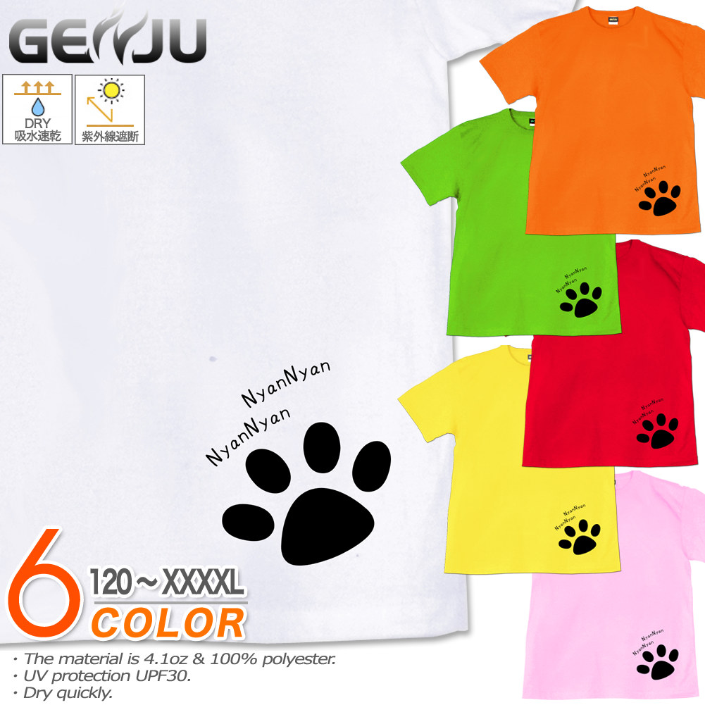 ★【GENJU】 猫Tシャツ メンズ キッズ UVカット ドライ ポリエステル 肉球 足跡 吸水速乾 Tシャツ tシャツ アメカジ スポーツ KIDS 子供服 半袖 紫外線カット ブランド 大きめサイズ ホワイト グリーン XXL XXXL XXXXL 2L 3L 4L 5L 120-140cm S-XXXXL