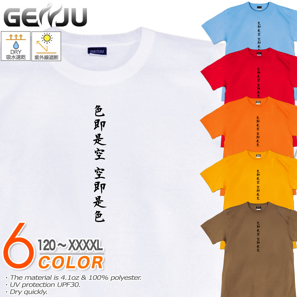 ★【GENJU】 般若心経Tシャツ メンズ キッズ UVカット ドライ ポリエステル 和柄 吸水速乾 念仏 Tシャツ tシャツ アメカジ スポーツ KIDS 子供服 半袖 紫外線カット ブランド 大きめサイズ ホワイト オレンジ XXL XXXL XXXXL 2L 3L 4L 5L 120-140cm S-XXXXL