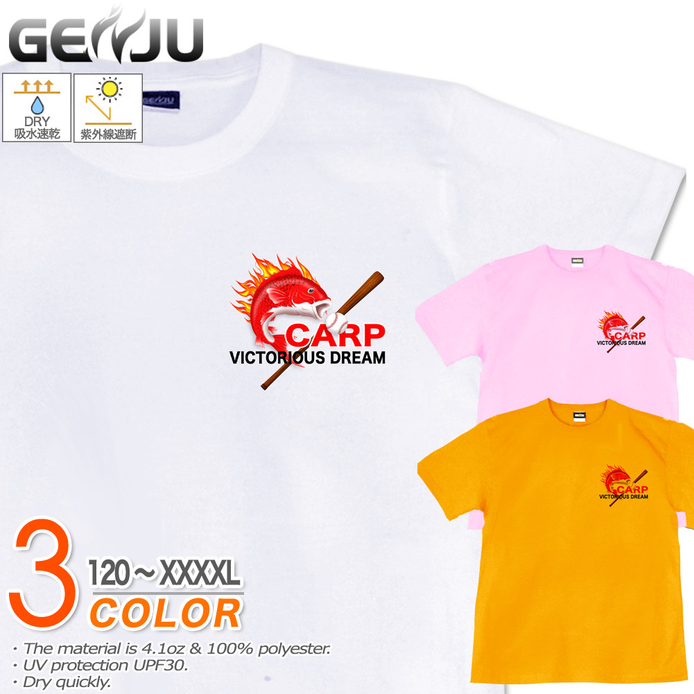 ★【GENJU】 鯉Tシャツ メンズ キッズ UVカット ドライ ポリエステル 広島カープ 応援グッズ 吸水速乾 Tシャツ tシャツ アメカジ スポーツ KIDS 子供服 半袖 紫外線カット ブランド 大きめサイズ ホワイト オレンジ XXL XXXL XXXXL 2L 3L 4L 5L 120-140cm S-XXXXL