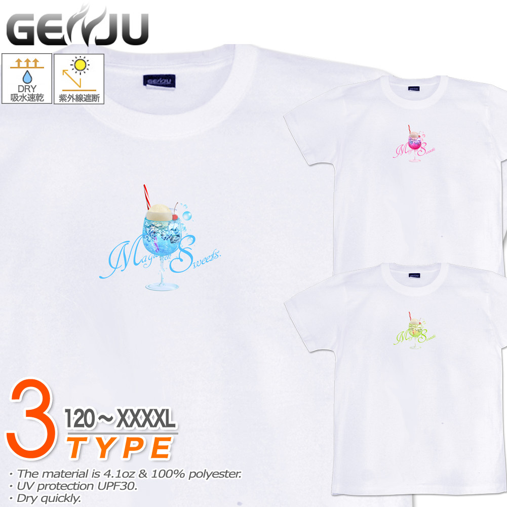 ★【GENJU】 パフェTシャツ メンズ キッズ UVカット ドライ ポリエステル スイーツ 夏 吸水速乾 Tシャツ tシャツ アメカジ スポーツ KIDS 子供服 半袖 紫外線カット ブランド 大きめサイズ ホワイト XXL XXXL XXXXL 2L 3L 4L 5L 120-140cm S-XXXXL