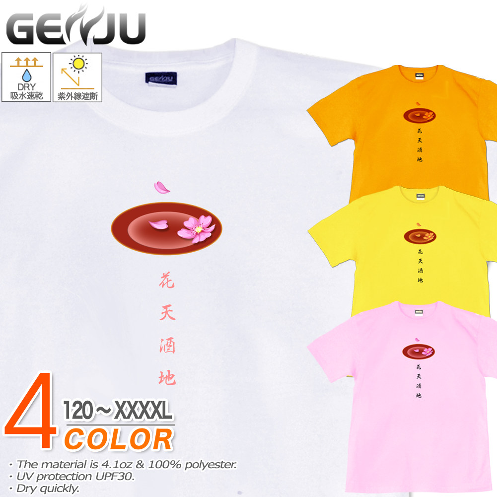 ★【GENJU】 春Tシャツ メンズ キッズ UVカット ドライ ポリエステル 日本酒 桜 吸水速乾 Tシャツ tシャツ アメカジ スポーツ KIDS 子供服 半袖 紫外線カット ブランド 大きめサイズ ホワイト ピンク XXL XXXL XXXXL 2L 3L 4L 5L 120-140cm S-XXXXL