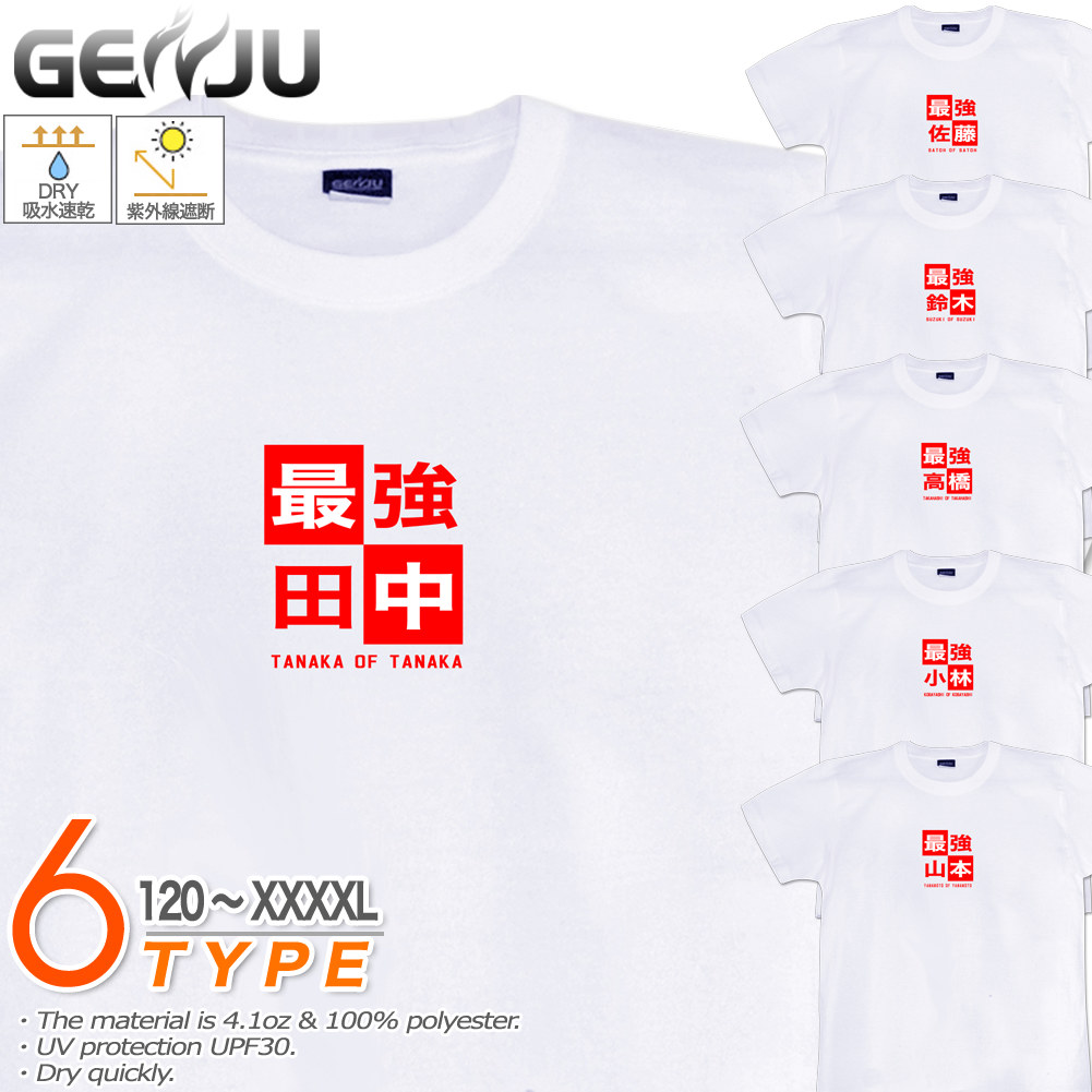 ★【GENJU】 バカネタTシャツ メンズ キッズ UVカット ドライ ポリエステル 無駄に最強アピール 吸水速乾 UVカット ドライ Tシャツ tシャツ アメカジ スポーツ KIDS 子供服 半袖 紫外線カット ブランド 大きめサイズ ホワイト XXL XXXL XXXXL 2L 3L 4L 5L 120-140cm S-XXXXL