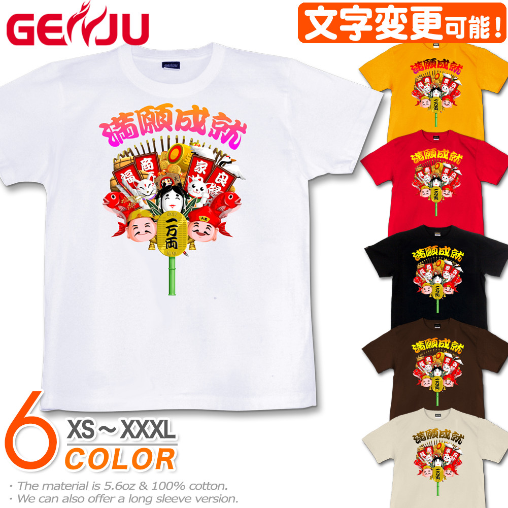 ★【GENJU】 Tシャツ メンズ 21春夏 開運 くまで 達磨 初詣 tシャツ 還暦 喜寿 米寿 卒寿 傘寿 米寿 長寿 縁起 居酒屋 アメカジ 綿100％、半袖/長袖 ブランド ロンT 天運招来 大きめサイズ ブラック ホワイト オレンジ XXL XXXL 2L 3L 4L 90-140cm XS-XXXL