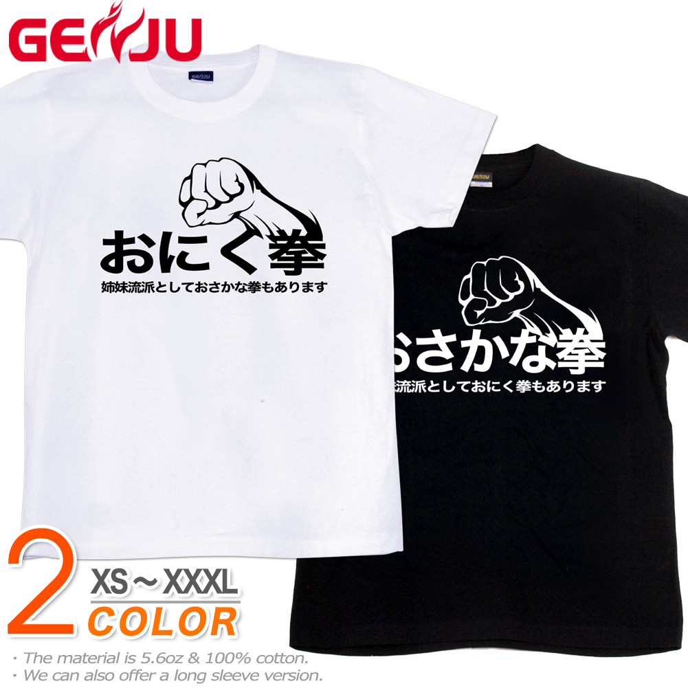 ★【GENJU】 Tシャツ メンズ お肉券 お魚券 おにく おさかな Tシャツ 政府 ブランド 半袖 長袖  ロックダウン STAY HOME ステイホーム 緊急事態宣言 ｔシャツ ロンT むしろ鉄拳で BLACK 黒 ホワイト 白 サイズ XXL XXXL 2L 3L 4L 90-140cm XS-XXXL