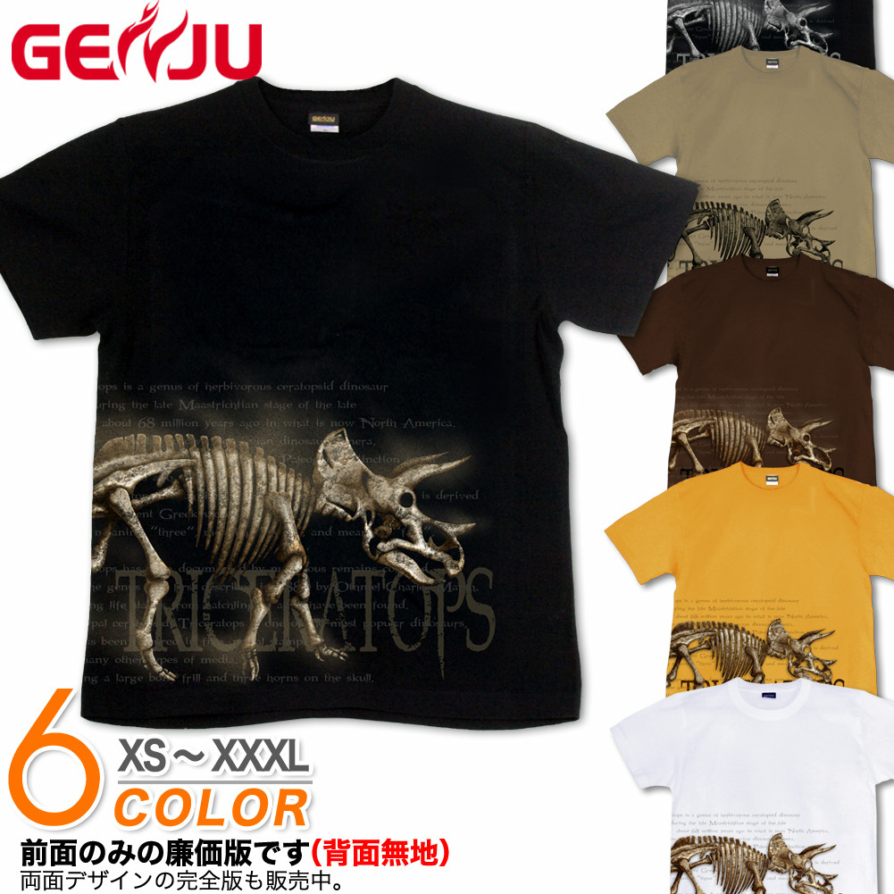 ★【GENJU】 メンズ Tシャツ トリケラトプス 恐竜 夏 イベント 恐竜博 ティーシャツ ストリート アメカジ 半袖 長袖 ブランド ｔシャツ ティーシャツ ロンT ブラック 黒 カーキ ホワイト 白 大きめサイズあり XS S M L XXL XXXL 2L 3L 4L 【toriceratops】