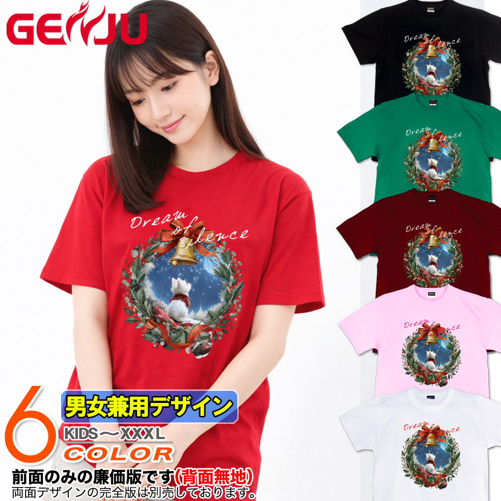 GENJU クリスマス 猫 ネコ サンタクロース イベント スポーツジム メンズ レディース 雪 月 衣装 ダンス Tシャツ 半袖 長袖 Dream of Sirence 大きめサイズあり XXL XXXL 2L 3L 4L