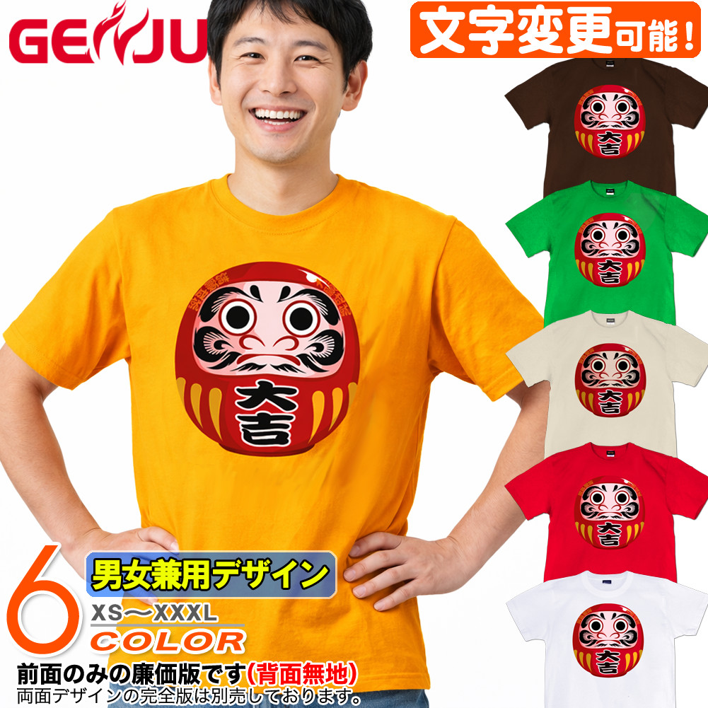 ★【GENJU】 Tシャツ メンズ 21春夏 開運 達磨 Tシャツ tシャツ 還暦 喜寿 米寿 卒寿 傘寿 米寿 長寿 縁起 居酒屋 アメカジ 綿100％、半袖/長袖 ブランド ロンT 天運招来 大きめサイズ ブラック ホワイト オレンジ XXL XXXL 2L 3L 4L 90-140cm XS-XXXL