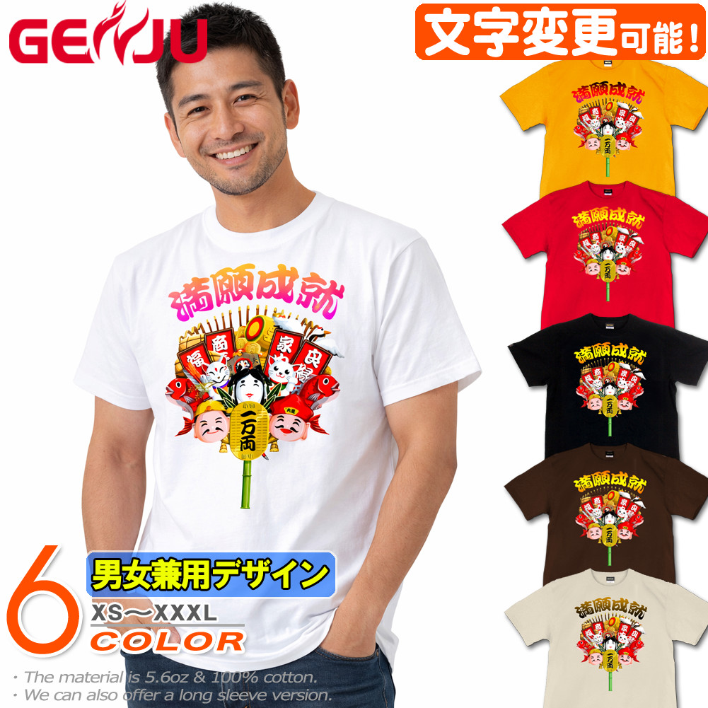 ★【GENJU】 Tシャツ メンズ 21春夏 開運 くまで 達磨 初詣 tシャツ 還暦 喜寿 米寿 卒寿 傘寿 米寿 長寿 縁起 居酒屋 アメカジ 綿100％、半袖/長袖 ブランド ロンT 天運招来 大きめサイズ ブラック ホワイト オレンジ XXL XXXL 2L 3L 4L 90-140cm XS-XXXL