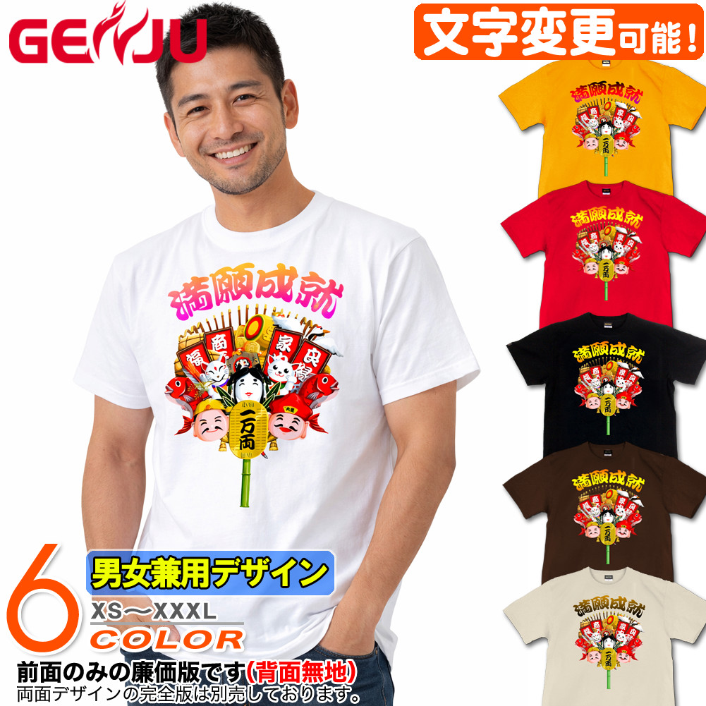 ★【GENJU】 Tシャツ メンズ 21春夏 開運 くまで 初詣 tシャツ 還暦 喜寿 米寿 卒寿 傘寿 米寿 長寿 縁起 居酒屋 アメカジ 綿100％、半袖/長袖 ブランド ロンT 天運招来 大きめサイズ ブラック ホワイト オレンジ XXL XXXL 2L 3L 4L 90-140cm XS-XXXL