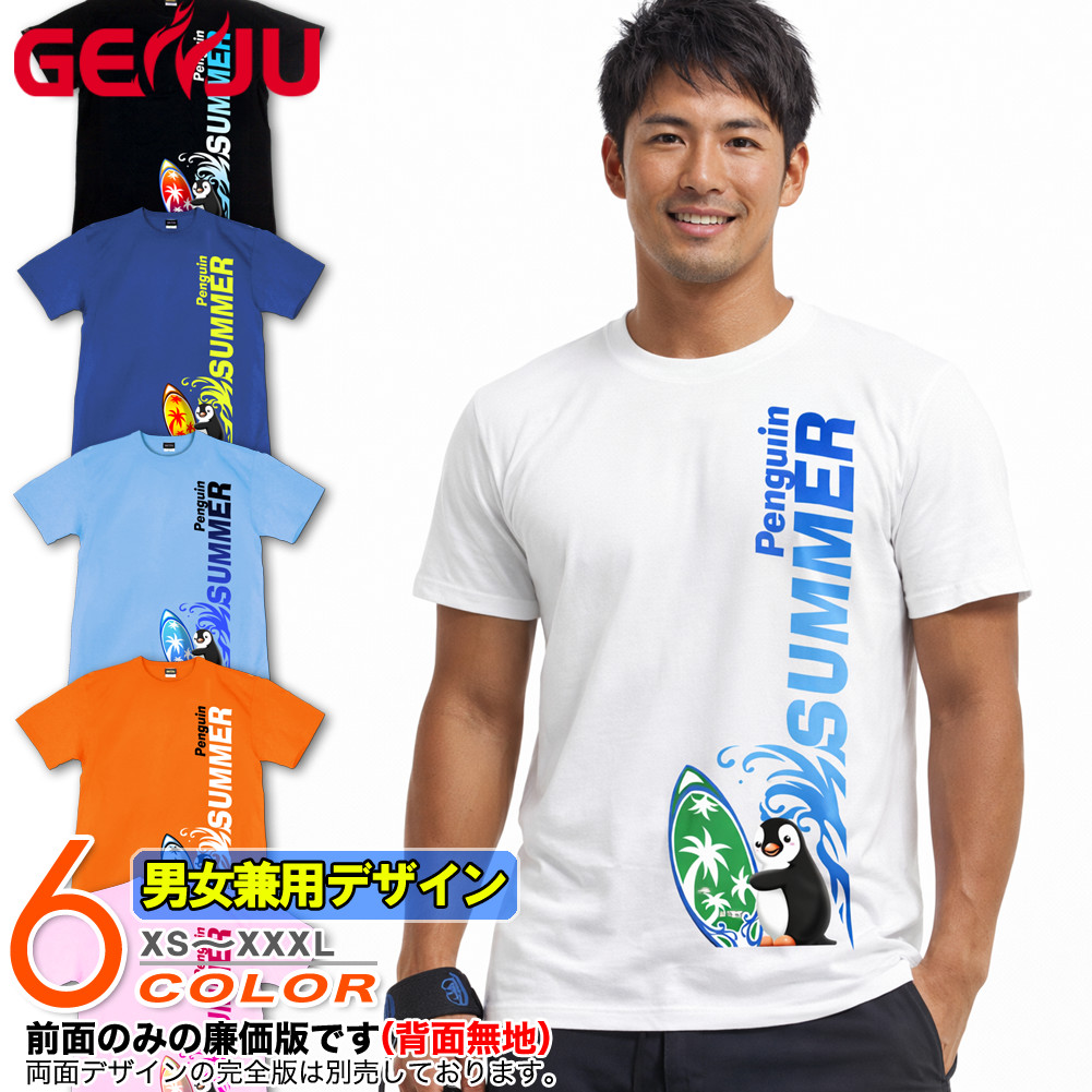 ★【GENJU】 夏Tシャツ メンズ 20夏秋 サーフィン 海 ペンギン Tシャツ tシャツ サーフボード ピーチ パラソル 夏 キュート アメカジ 綿100％、半袖/長袖 ブランド ロンT 大きめサイズ ブラック ホワイト オレンジ ピンク ブルー XXL XXXL 2L 3L 4L 90-140cm XS-XXXL  【PenguinSummer 】