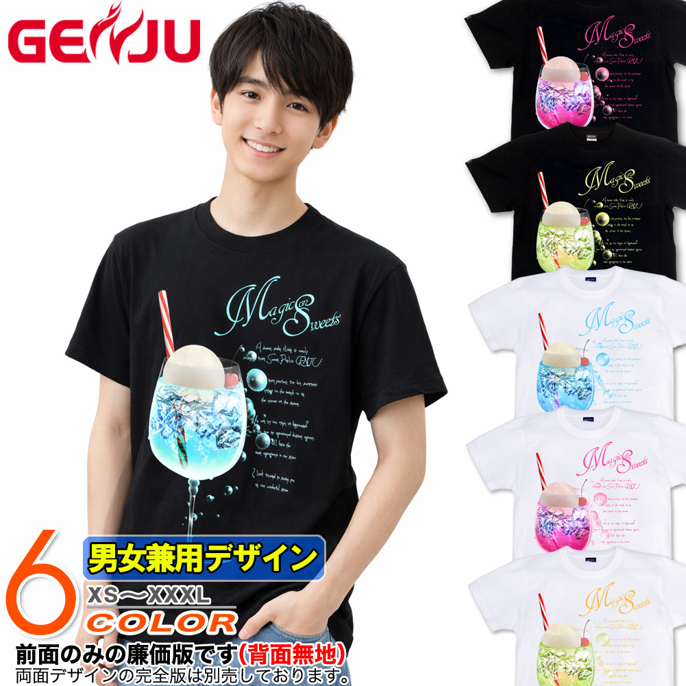 ★【GENJU】 スイーツメンズ Tシャツ スィーツ ソーダ フロート Tシャツ tシャツ アイスクリーム ビーチ 海 アメカジ 可愛い 綿100％ 半袖/長袖 ブランド ロンT 大きめサイズ ブラック ホワイト XS S M L XXL XXXL 2L 3L 4L 【SodaFloatDreame】