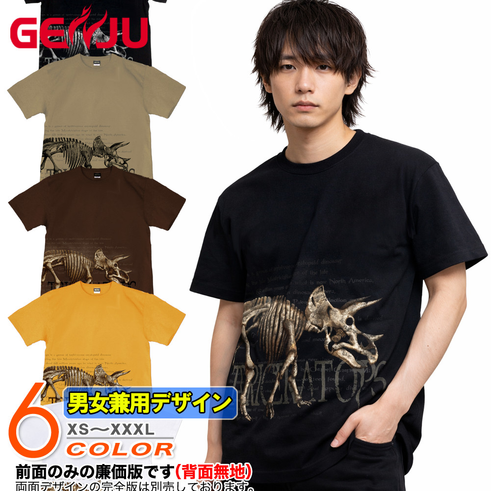 ★【GENJU】 メンズ Tシャツ トリケラトプス 恐竜 夏 イベント 恐竜博 ティーシャツ ストリート アメカジ 半袖 長袖 ブランド ｔシャツ ティーシャツ ロンT ブラック 黒 カーキ ホワイト 白 大きめサイズあり XS S M L XXL XXXL 2L 3L 4L 【toriceratops】