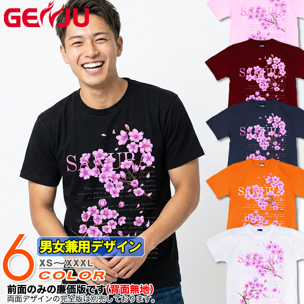 ★【GENJU】 桜メンズ Tシャツ 桜 さくら Tシャツ tシャツ 春 花見 花 和柄 アメカジ 綿100％ 半袖/長袖 ブランド ロンT 大きめサイズ ブラック ホワイト ネイビー ピンク レッド XS S M L XXL XXXL 2L 3L 4L 【桜花の帳】