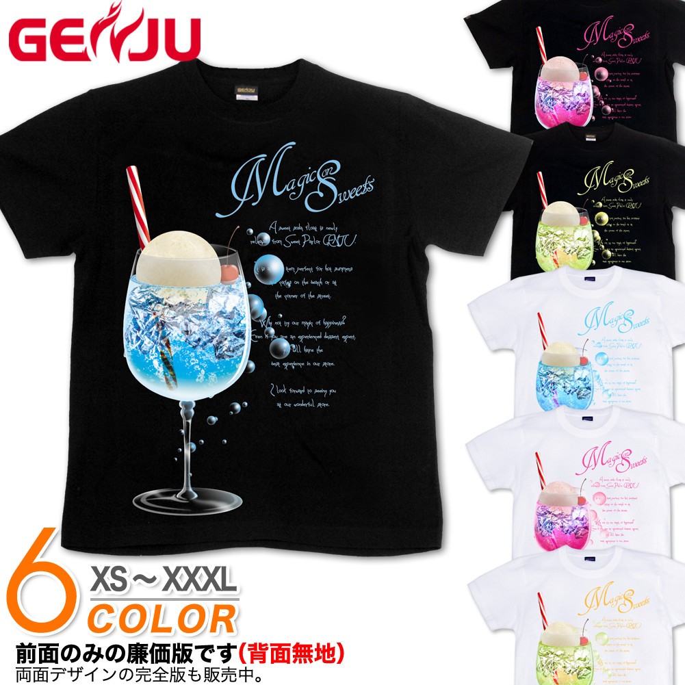 ★【GENJU】 スイーツメンズ Tシャツ スィーツ ソーダ フロート Tシャツ tシャツ アイスクリーム ビーチ 海 アメカジ 可愛い 綿100％ 半袖/長袖 ブランド ロンT 大きめサイズ ブラック ホワイト XS S M L XXL XXXL 2L 3L 4L 【SodaFloatDreame】