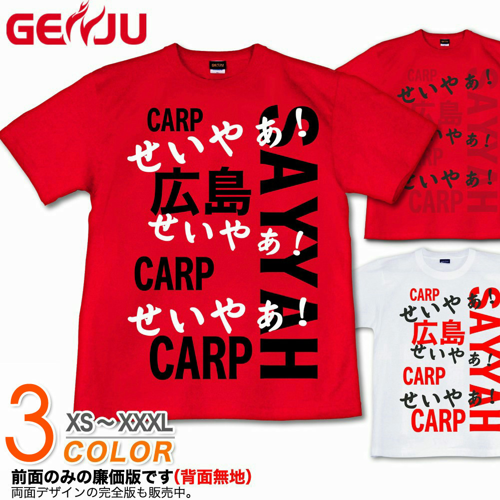 ★【GENJU】 メンズ Tシャツ 広島 CARP せいやぁ！セイヤー 最高でーす Tシャツ tシャツ 野球 カープ 鈴木 誠也 応援 グッズ 綿100％ 半袖/長袖 ブランド ロンT 大きめサイズ 赤 ホワイト レッド XS S M L XXL XXXL 2L 3L 4L 【SAYYHA-CARP】