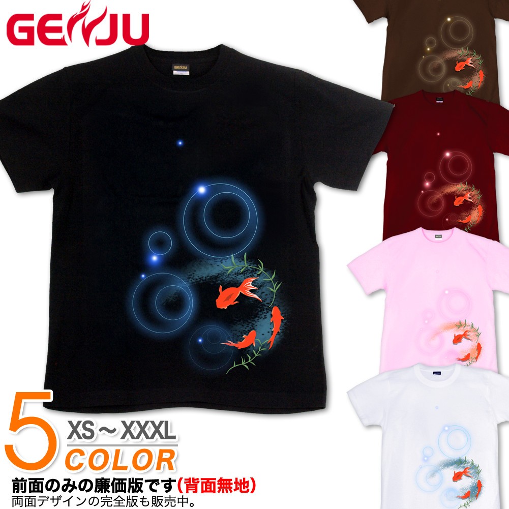 ★【GENJU】 和柄メンズ Tシャツ 金魚 和柄 夜店 Tシャツ tシャツ うちわ 夏 アメカジ 綿100％ 半袖/長袖 ブランド ロンT 大きめサイズ ブラック ホワイト ブラウン ピンク レッド XXL XXS S M L XXL XXXL 2L 3L 4L 【ある夏の日の揺らぎ】