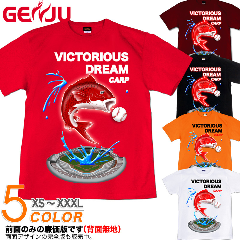 ★【GENJU】 メンズ Tシャツ 鯉 カープ 野球 広島 優勝 Tシャツ 応援 グッズ ボール セ・優勝記念限定商品 ブランド 半袖 長袖 ｔシャツ ロンT BLACK 黒 チャコール ホワイト 白 サイズ XS S M L XXL XXXL 2L 3L 4L 【VICTORIOUS-DREAM"CARP"】