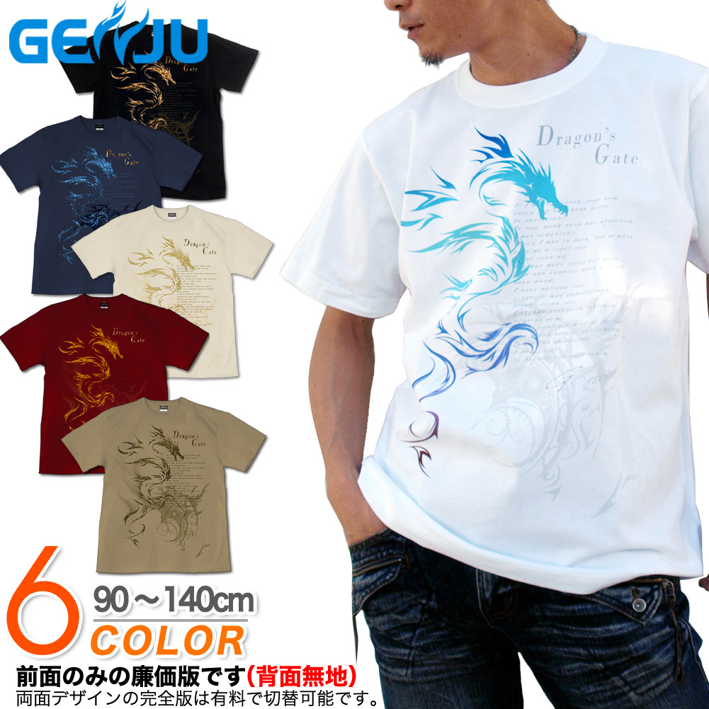 ★【GENJU】 キッズ Tシャツ トライバル 竜 龍 ロック系 ドラゴン ストリート系 アメカジ ファイナルファンタジー ブランド 子供 服 半袖 ｔシャツ ティーシャツ ブラック 黒 ホワイト 白 90 100 110 120 130 140cm 【Dragon's Gate -TrueStrength-】