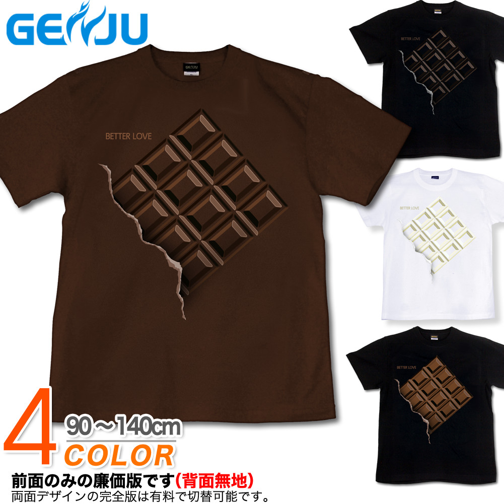 ★【GENJU】 キッズ Tシャツ バレンタイン プレゼント チョコレート 甘い 板チョコ バレンタインデー イベント イベントTシャツ お笑い ネタ系 ブランド 子供 服 半袖 ｔシャツ ティーシャツ ブラック 黒 ブラウン ホワイト 白 90 100 110 120 130 140cm 【It's a Sweet Day 】