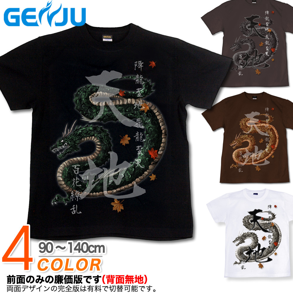 ★【GENJU】 和柄キッズ Tシャツ 秋 龍 竜 ドラゴン 和柄 Tシャツ 和傘 楓 かえで グラフィティ ブランド 子供 服 半袖 ｔシャツ ティーシャツ ブラック 黒 チャコール ホワイト 白 90 100 110 120 130 140cm 【百花繚乱】