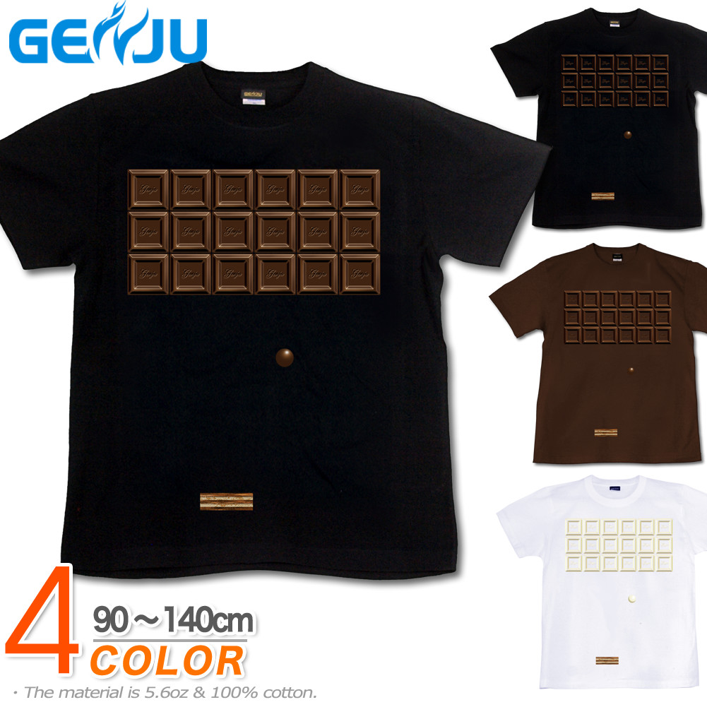 ★【GENJU】 キッズ Tシャツ バレンタインデー チョコレート プレゼント イベントＴシャツ ブロック崩し お笑い系 ネタ系 サイズ ブランド 子供 服 半袖 ｔシャツ ティーシャツ ブラック 黒 ブラウン ホワイト 白 90 100 110 120 130 140cm 【Sweet Game 02】