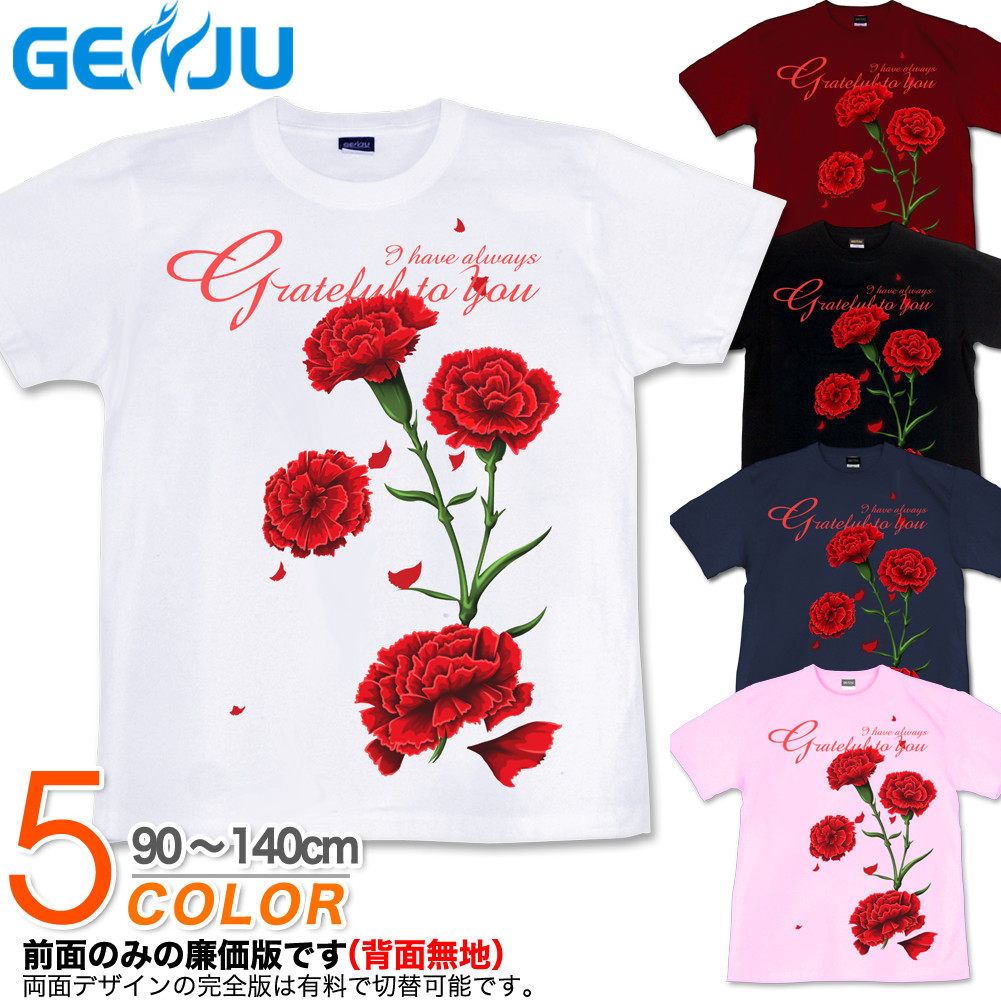 ★【GENJU】 キッズ Tシャツ 母の日 カーネーション プレゼント 敬老 イベント イベントＴシャツ 花屋 フラワーショップ フラダンス 花柄 サイズ ブランド 子供 服 半袖 ｔシャツ ティーシャツ ブラック 赤 ピンク ホワイト 白 100 110 120 130 cm 90-140 【Grateful】