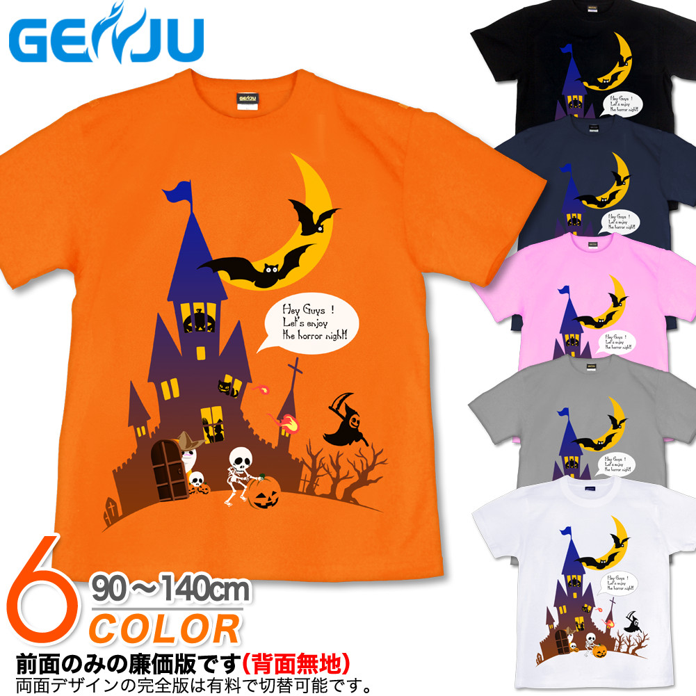 ★【GENJU】 ハロウィンキッズ Tシャツ ハロウィン Tシャツ ハロウィン Ｔシャツ イベント 仮装 こうもり パンプキン かぼちゃ イベント パーティ スポーツジム ブランド 子供 服 半袖 ｔシャツ ブラック 黒 オレンジ ホワイト 白 ピンク 90 100 110 120 130 140cm 【Horror Night 】