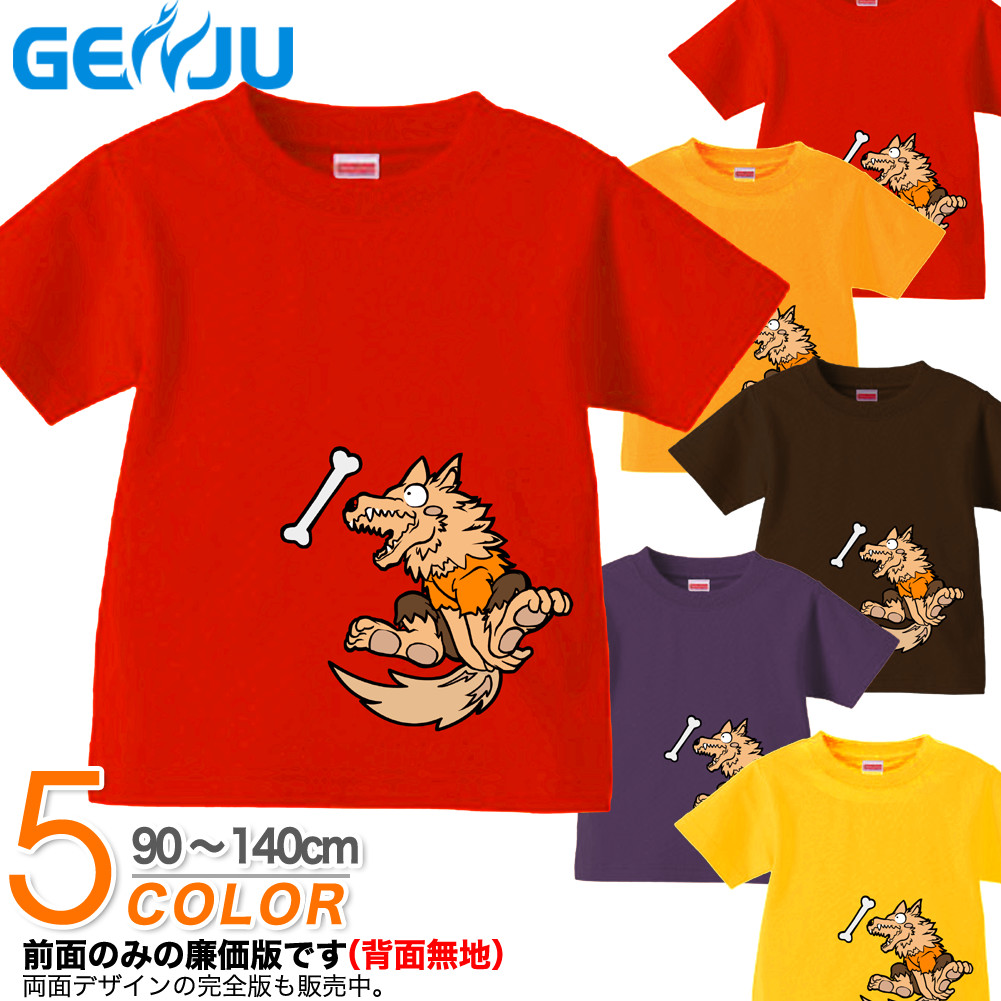 ★【GENJU】 キッズ Tシャツ ハロウィン 狼 アニマル 動物 可愛い アメカジ ポップ グラフィティ サイズ子供 服 半袖 ブランド ｔシャツ ティーシャツ 子供 服 レッド 赤 イエロー 黄 紫 ブラウン 90 100 110 120 130 140cm 【ShoutTheMoon】