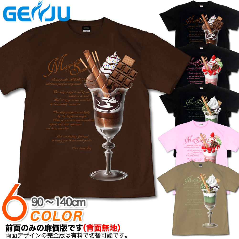 ★【GENJU】 キッズ Tシャツ スィーツ デザート パフェ チョコレート ストロベリー 抹茶 イチゴ スイーツ プレゼント バレンタインデー イベント スポーツジム ブランド 子供 服 半袖 ｔシャツ ティーシャツ 黒 ピンク 90 100 110 120 130 140cm 【Sweets On Magic】