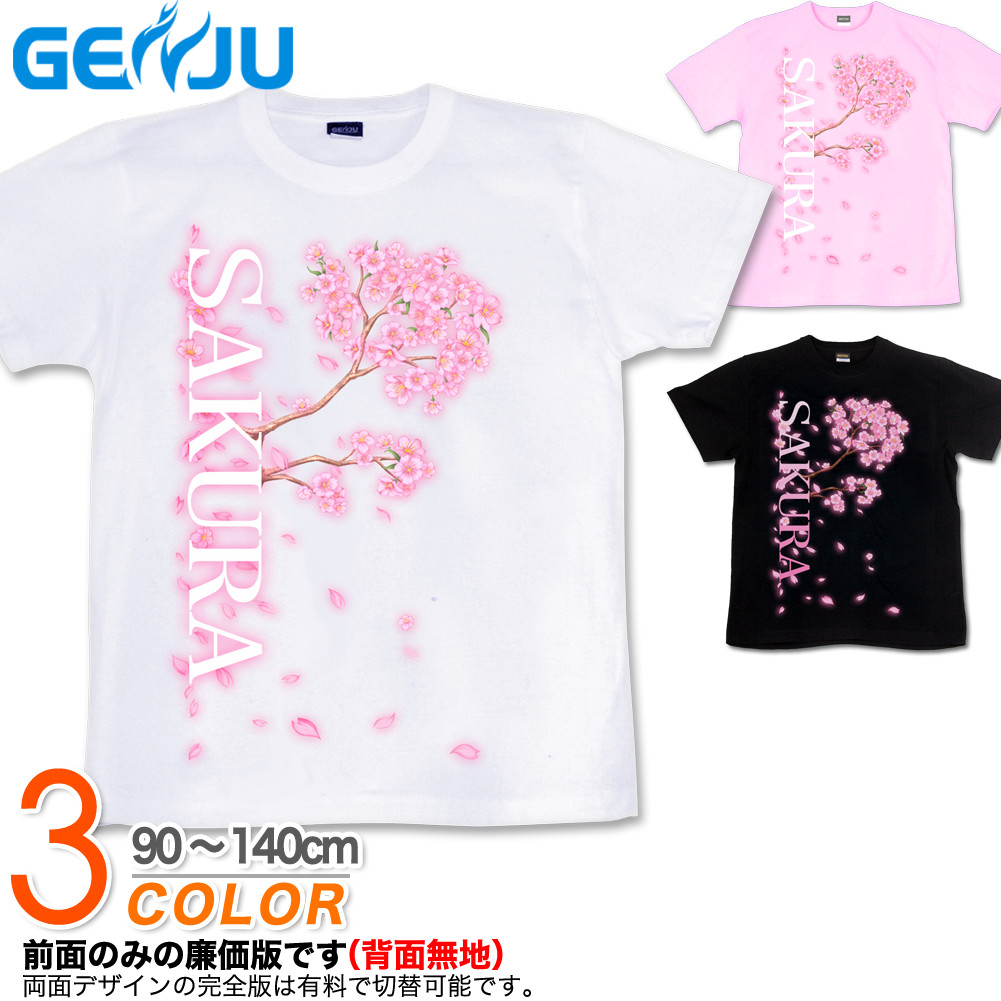 ★【GENJU】 キッズ Tシャツ 春 花見 桜 さくら 宴会 イベント 花 アメカジ 日本 スポーツジム グラフィティ ブランド 子供 服 半袖 ｔシャツ ティーシャツ ブラック 黒 ピンク ホワイト 白 90 100 110 120 130 140cm 【桜花 -SAKURA-】