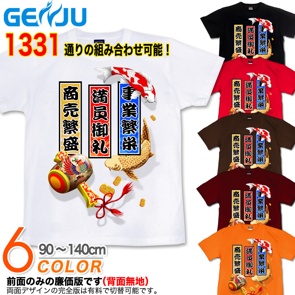 ★【カスタマイズ可】【GENJU】 キッズ Tシャツ 開運 グッズ 千社札 正月 謹賀新年 初詣 参拝 破魔矢 達磨 ダルマ 千寿札 受験 合格 祈願 子宝 成就 小判 黄金 和柄 ブランド 子供 服 半袖 ｔシャツ ティーシャツ ブラック 黒 赤 白 90 100 110 120 130 140cm 【三連千社札】