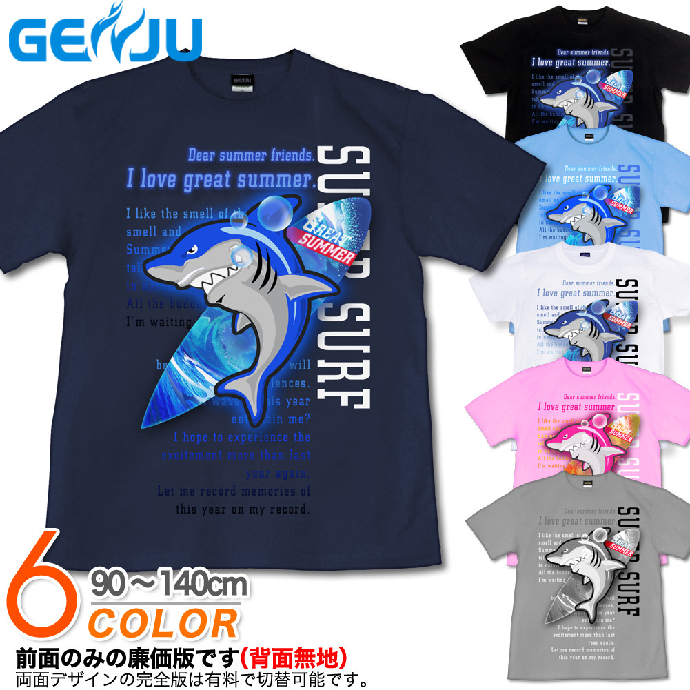 ★【GENJU】 キッズ Tシャツ 夏 鮫 サーフィン サーフボード サメ コミカル 海 波 可愛い アメカジ シャーク グラフィティ ブランド 子供 服 半袖 ｔシャツ ティーシャツ ブラック 黒 ネイビー 青 ホワイト 白 90 100 110 120 130 140cm 【Great Summer】