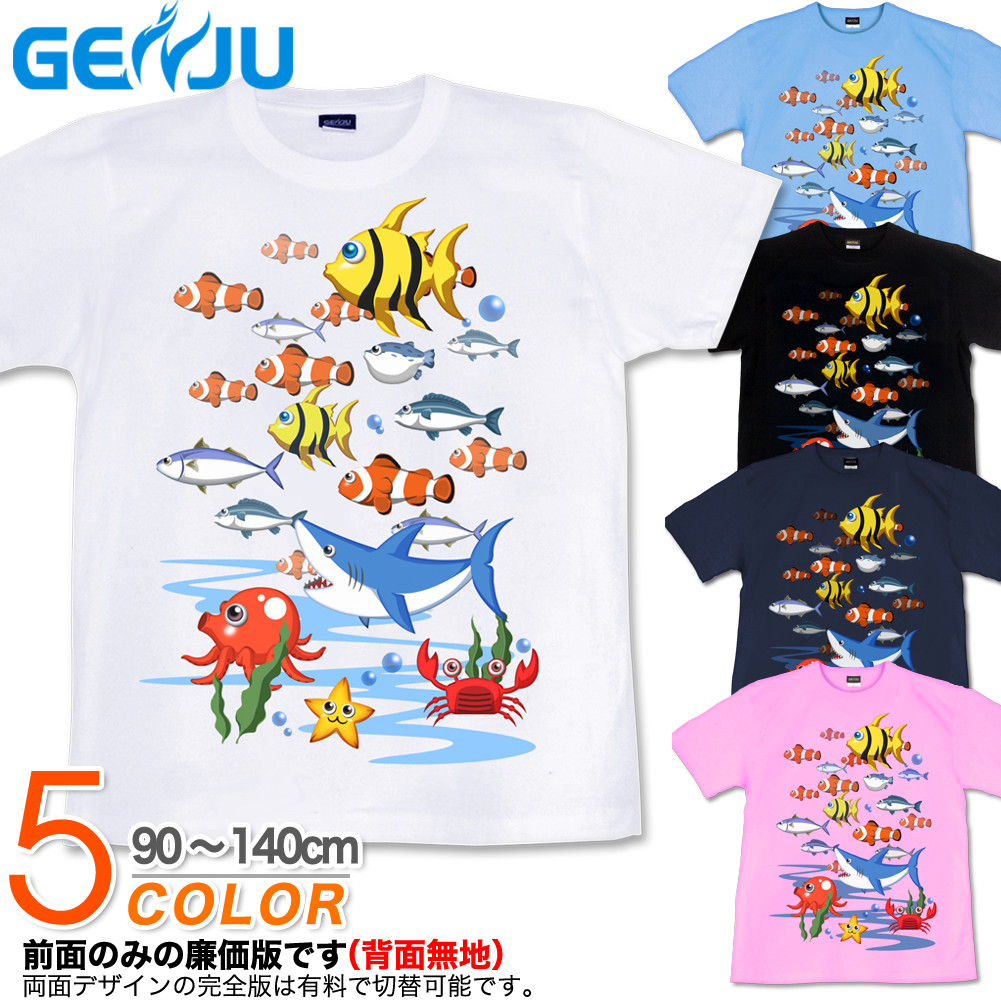 ★【GENJU】 キッズ Tシャツ 夏 海 魚 タコ 魚群 物語 ブランド 子供 服 半袖 ｔシャツ ティーシャツ ブラック 黒 ネイビー 青 ホワイト 白 90 100 110 120 130 140cm 【AQUA PARADICE】