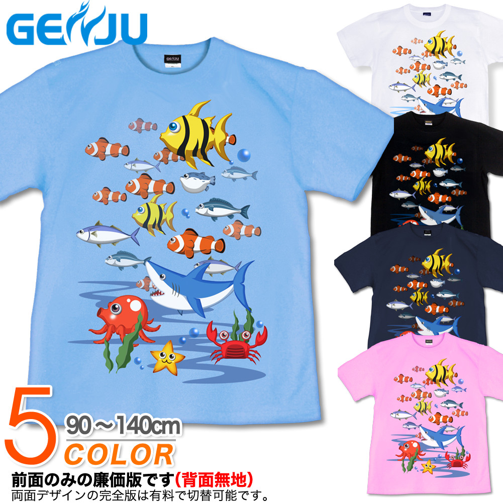 ★【GENJU】 キッズ Tシャツ 夏 海 物語 激熱 パチンコ 魚群 魚 タコ ティーシャツ ストリート アメカジ サイズ ブランド 子供 服 半袖 ｔシャツ ティーシャツ ブラック 黒 ネイビー 青 ホワイト 白 ピンク 90 100 110 120 130 140cm 【AQUA PARADICE】