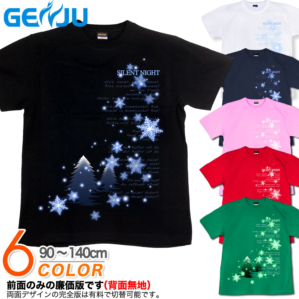 ★【GENJU】 クリスマスキッズ Tシャツ Tシャツ クリスマス 雪の結晶 氷 花 月 プレゼント イベント モミの木 スポーツジム 仮装 ｔシャツ 半袖 ブランド ｔシャツ 子供 服 ブラック 黒 ホワイト 白 レッド 赤 グリーン 緑 白 90 100 110 120 130 140cm 【December Memory】