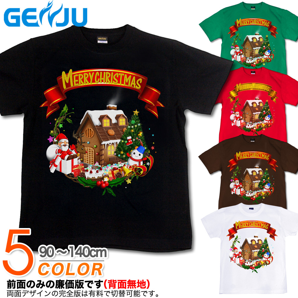 ★【GENJU】 クリスマスキッズ Tシャツ Tシャツ クリスマス サンタクロース スポーツジム リース 雪だるま お菓子の家 ラインストーン ツリー プレゼント イベント 半袖 ブランド 子供 服 ｔシャツ ブラック 黒 グリーン 赤 ホワイト 白 90 100 110 120 130 140cm 【Candy House】