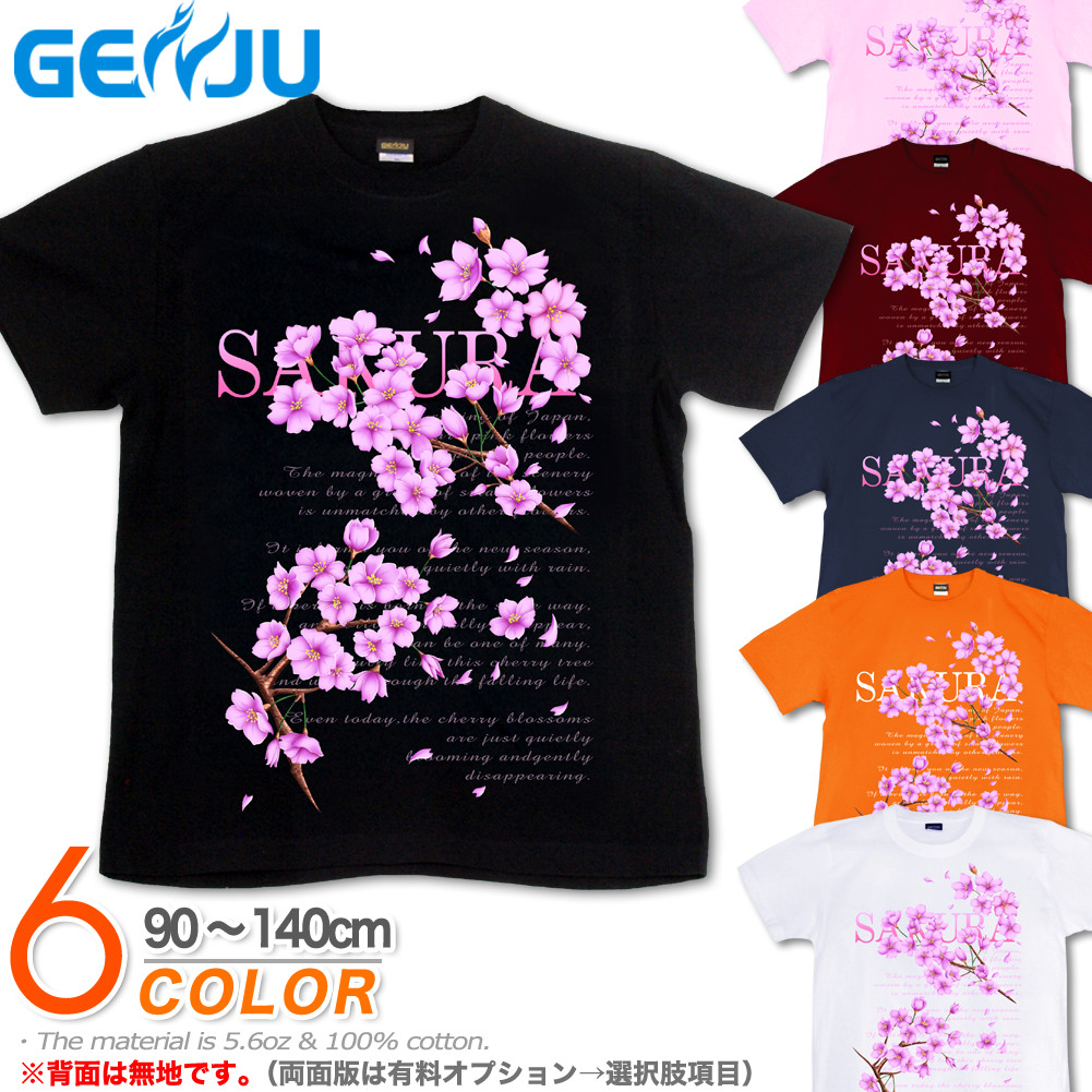 ★【GENJU】 桜キッズ Tシャツ 桜 さくら Tシャツ tシャツ 春 花見 花 和柄 子供 KIDS アメカジ 綿100％ 半袖/長袖 ブランド ロンT 大きめサイズ ブラック ホワイト ネイビー ピンク レッド 90 100 110 120 130 140cm 【桜花の帳】