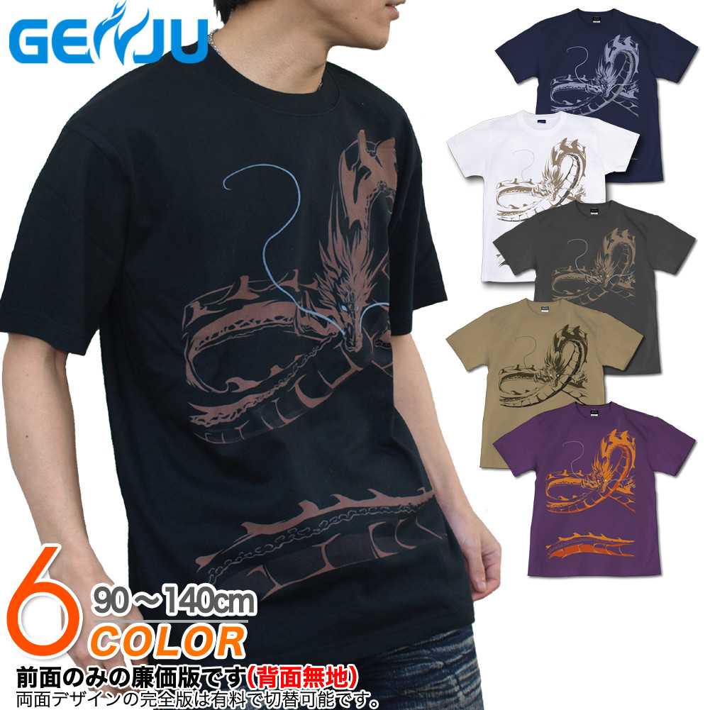 ★【GENJU】 和柄キッズ Tシャツ 龍 竜 和柄 Tシャツ ドラゴン ブランド 子供 服 半袖 ｔシャツ ティーシャツ ブラック 黒 ネイビー ホワイト 白 パープル 紫 【龍神ノ印】