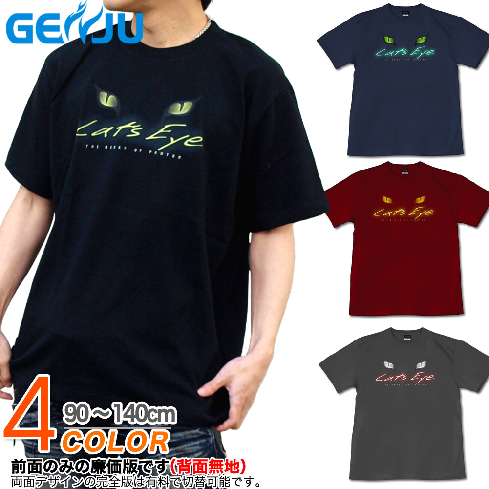 ★【GENJU】 キッズ Tシャツ 猫 猫の目 キャッツアイ ロングTシャツ ネコ ロック系 ストリート系 グラフィティ ブランド 子供 服 半袖 ｔシャツ ティーシャツ ブラック 黒 チャコール ホワイト 白 90 100 110 120 130 140cm 【CatsEye】