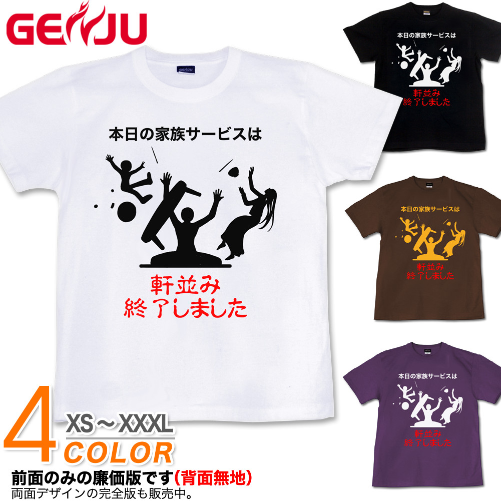 ★【GENJU】 メンズ Tシャツ ちゃぶ台返し 家族サービス ギャグ 頑固親父 ロングTシャツ お笑い系 ネタ グラフィティ サイズ 半袖 長袖 ブランド ｔシャツ ティーシャツ ロンT ブラック 黒 紫 ホワイト 白 大きめサイズあり XS S M L XXL XXXL 2L 3L 4L 【またのお越しを】