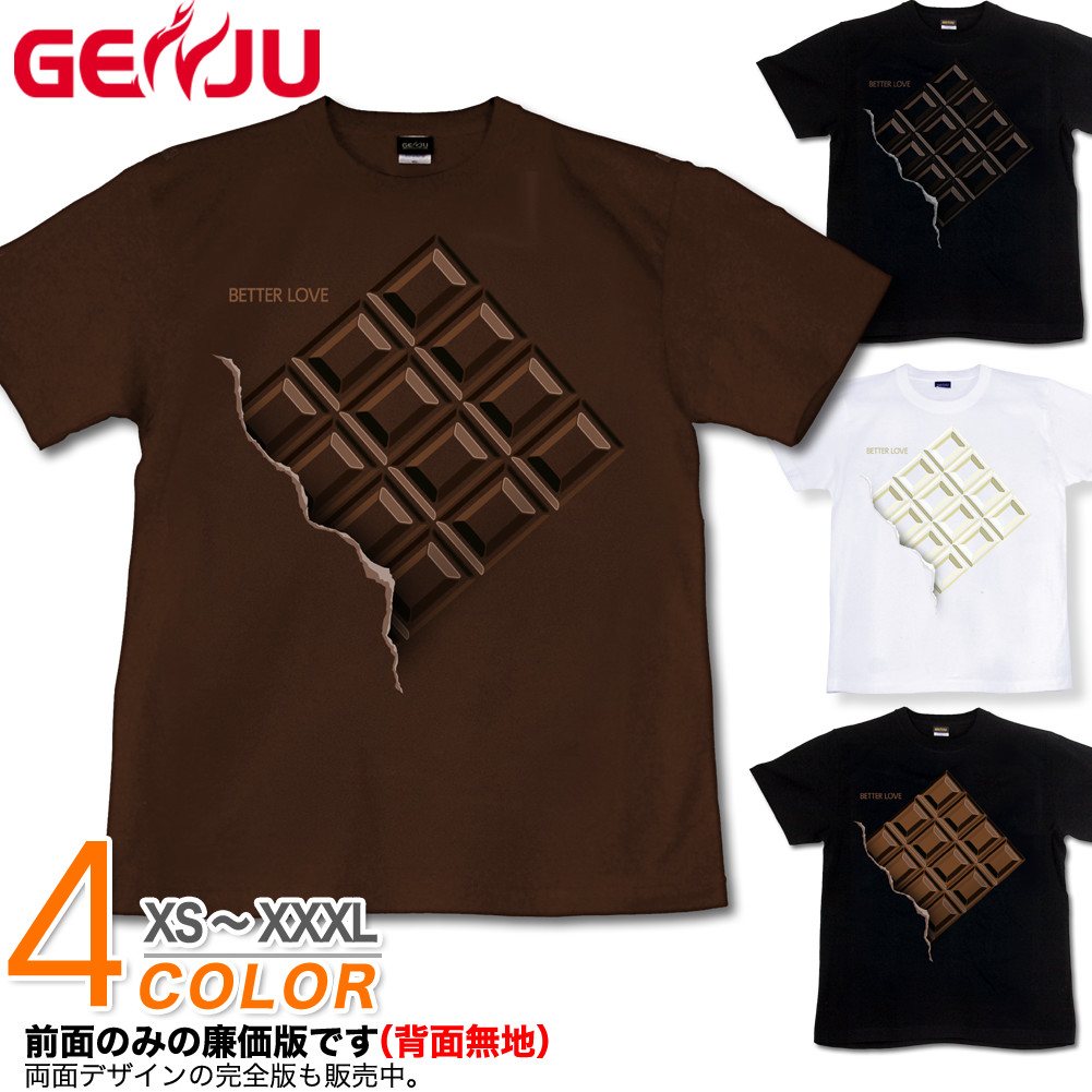 ★【GENJU】 メンズ Tシャツ バレンタイン プレゼント チョコレート 甘い 板チョコ バレンタインデー イベント イベントTシャツ お笑い ネタ系 半袖 長袖 ブランド ロンT ブラック 黒 ブラウン ホワイト 白 大きめサイズあり XS S M L XXL XXXL 2L 3L 4L 【It's a Sweet Day】