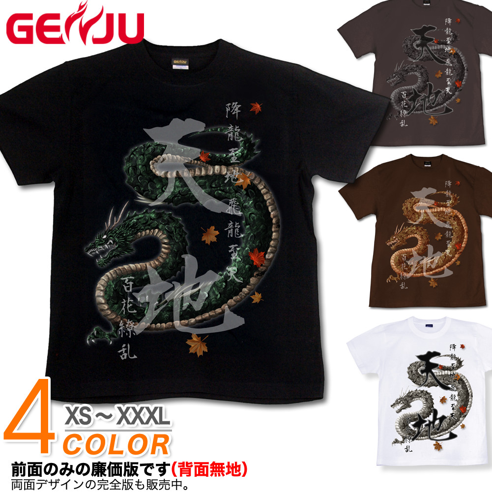 ★【GENJU】  和柄メンズ Tシャツ 秋 龍 竜 和柄 Tシャツ ドラゴン 和傘 楓 かえで グラフィティ ブランド 半袖 長袖 ｔシャツ ティーシャツ ロンT ブラック 黒 チャコール ホワイト 白 大きめサイズあり XS S M L XXL XXXL 2L 3L 4L 【百花繚乱】