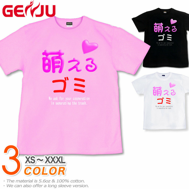 ★【GENJU】 メンズ Tシャツ 萌え萌え ロングTシャツ アメカジ 萌える ハート 面白系 ネタ系 グラフィティ 半袖 長袖 ブランド ｔシャツ ティーシャツ ロンT ブラック 黒 ピンク ホワイト 白 大きめサイズあり XS S M L XXL XXXL 2L 3L 4L 【萌えるゴミ】