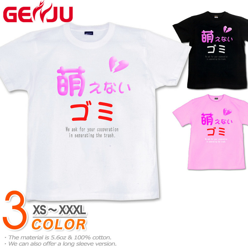 ★【GENJU】 メンズ Tシャツ 萌え萌え ロングTシャツ アメカジ 萌える ハート 面白系 ネタ系 グラフィティ 半袖 長袖 ブランド ｔシャツ ティーシャツ ロンT ブラック 黒 ピンク ホワイト 白 大きめサイズあり XS S M L XXL XXXL 2L 3L 4L 【萌えないゴミ】