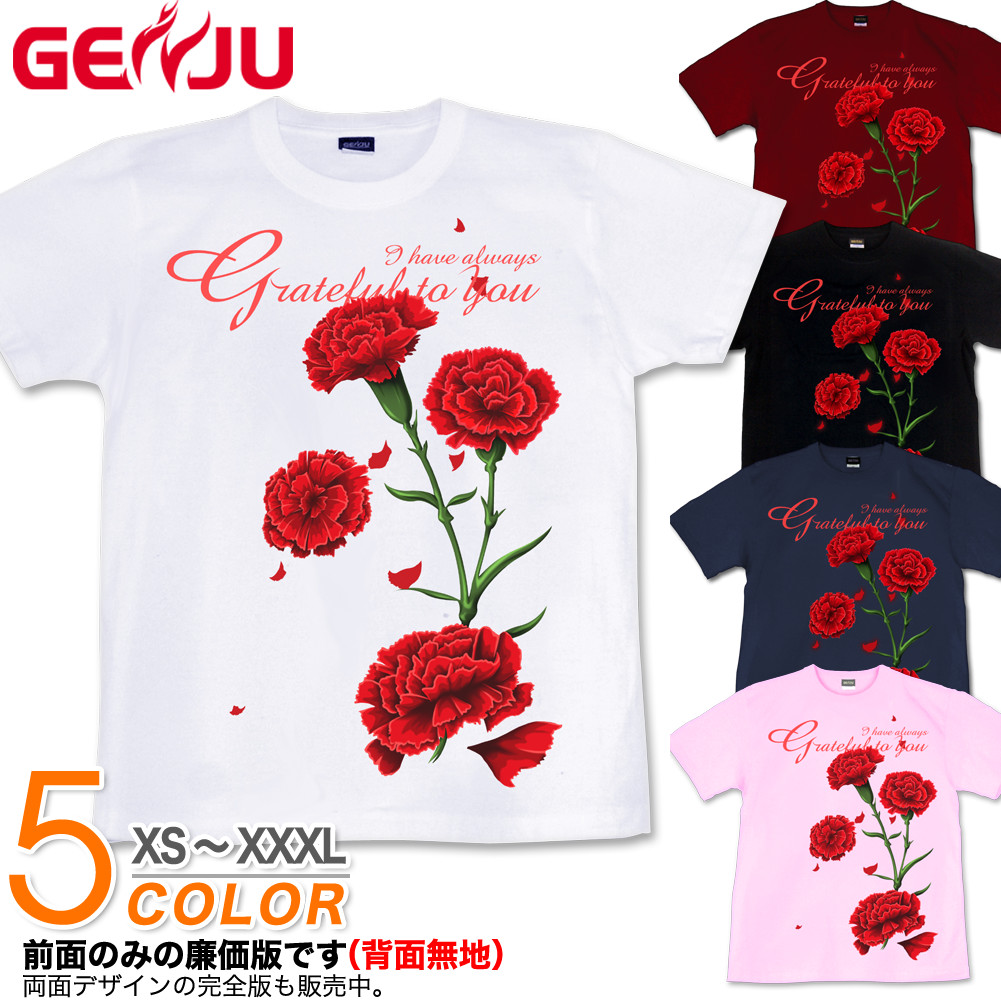 ★【GENJU】 メンズ Tシャツ 母の日 カーネーション プレゼント 敬老 イベント イベントＴシャツ 花屋 フラワーショップ フラダンス 花柄 サイズ 半袖 長袖 ブランド ｔシャツ ロンT ブラック 赤 ピンク ホワイト 白 大きめサイズあり XS S M L XXL XXXL 2L 3L 4L 【Grateful】