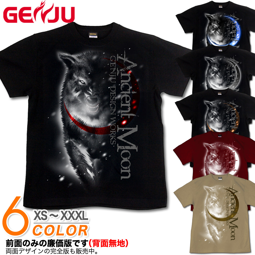 ★【GENJU】 メンズ Tシャツ 狼 ウルフ 雪 オオカミ 月 ストリート系 アメカジ アート 牙 かっこいい クール ブランド ｔシャツ ティーシャツ 半袖 長袖 ロンT ブラック 黒 赤 ホワイト 白 大きめサイズあり XS S M L XXL XXXL 2L 3L 4L 【Ancient Moon】