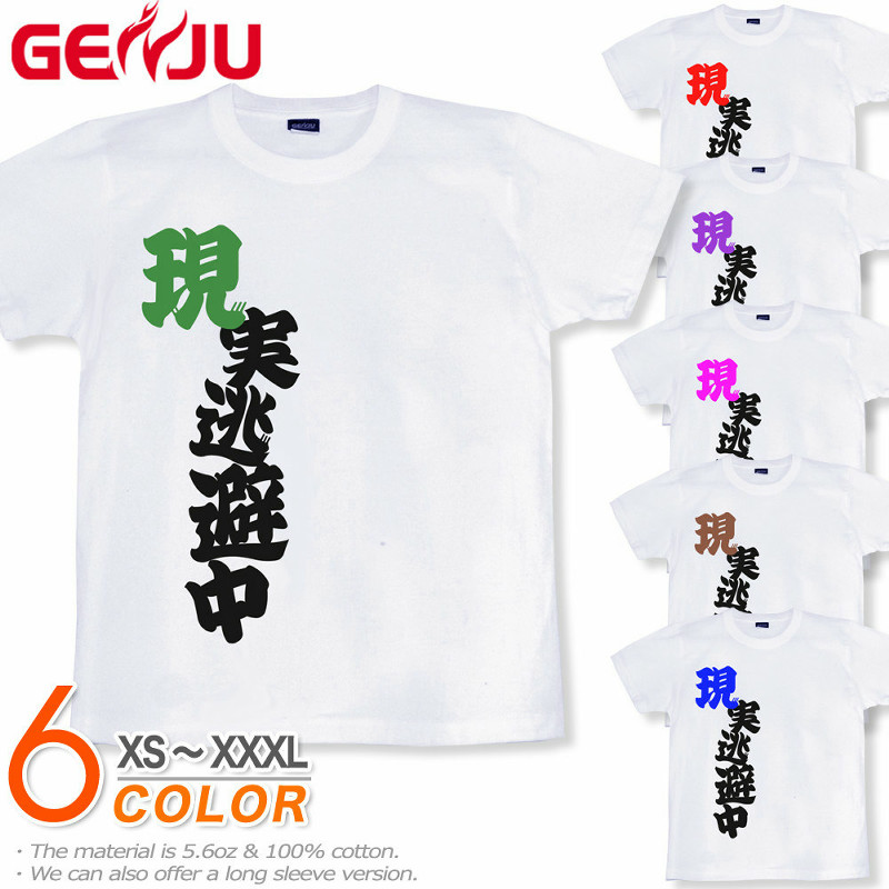 ★【GENJU】 馬鹿メンズ Tシャツ バカティー お笑い Tシャツ ロングTシャツ 自虐 アメカジ グラフィティ サイズ 半袖 長袖 ブランド ｔシャツ ティーシャツ ロンT ホワイト 白 大きめサイズあり XS S M L XXL XXXL 2L 3L 4L 【現実逃避中】