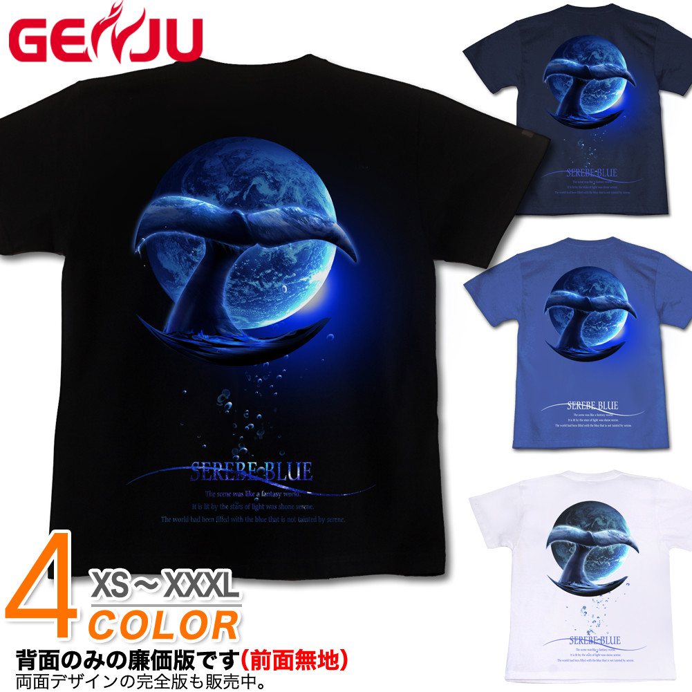 ★【GENJU】 メンズ Tシャツ 海 鯨 ホエール くじら 夏 綺麗め クジラ アメカジ ブランド ｔシャツ ティーシャツ 半袖 長袖 ロンT ブラック 黒 ネイビー ホワイト 白 青 大きめサイズあり XS S M L XXL XXXL 2L 3L 4L 【SERENE BLUE -WHALE-】