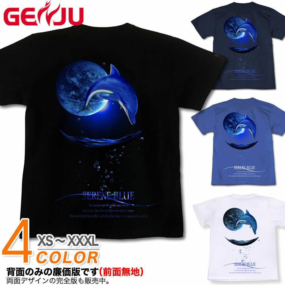 ★【GENJU】 メンズ Tシャツ イルカ 海 夏 ドルフィン 綺麗 幻想 バカンス アメカジ グラフィティ ブランド ｔシャツ ティーシャツ 半袖 長袖 ロンT ブラック 黒 ネイビー ホワイト 白 青 大きめサイズあり XS S M L XXL XXXL 2L 3L 4L 【SERENE BLUE -DOLPHIN-】