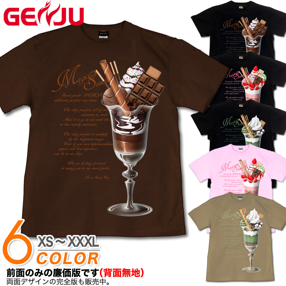 ★【GENJU】 メンズ Tシャツ スィーツ デザート パフェ チョコレート ストロベリー 抹茶 イチゴ スイーツ イベント プレゼント バレンタインデー イベント スポーツジム 半袖 長袖 ブランド ロンT 黒 ピンク 大きめサイズあり XS S M L XXL XXXL 2L 3L 4L 【Sweets On Magic】